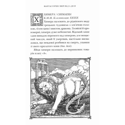 Книга Фантастичні звірі і де їх шукати - Джоан Ролінґ А-ба-ба-га-ла-ма-га (9786175852422) Вінниця - фото 3