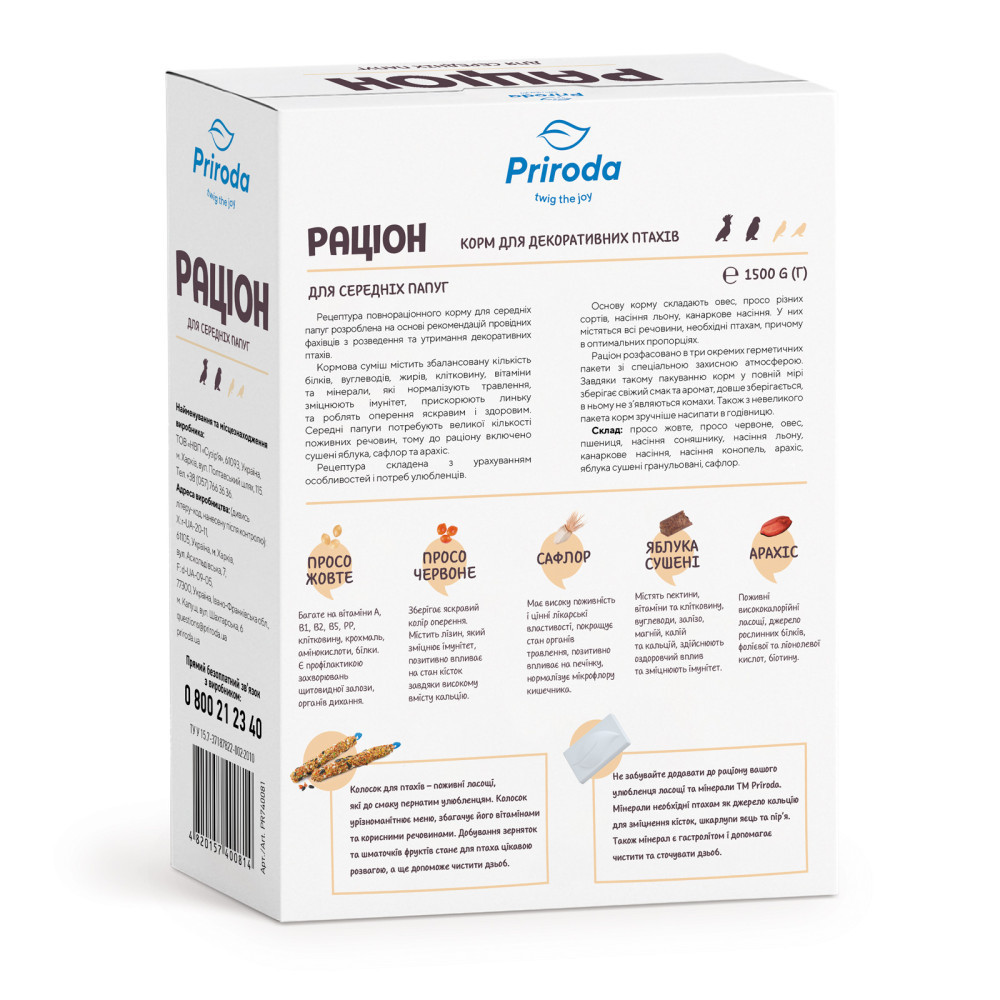 Повноцінний корм для птиці «Раціон» для середніх папуг 1.5 кг, Природа Вінниця - фото 2