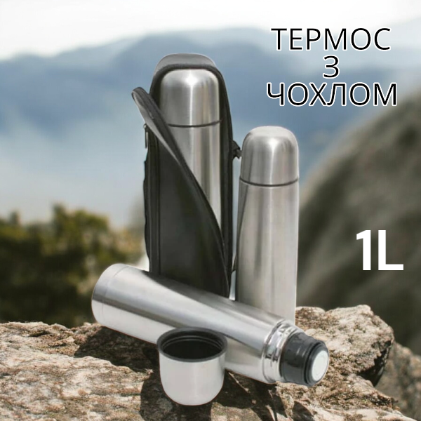 Термос UNIQUE UN-1004 1.0 л з нержавіючої сталі, тримає тепло до 24 год, з кришкою-чашкою та чохлом Одеса - фото 1