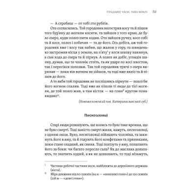 Книга ТІЛЬКО ІСТИННА ПРАВДА. З українських повір'їв Видавництво Старого Лева (9789664481813) Вінниця