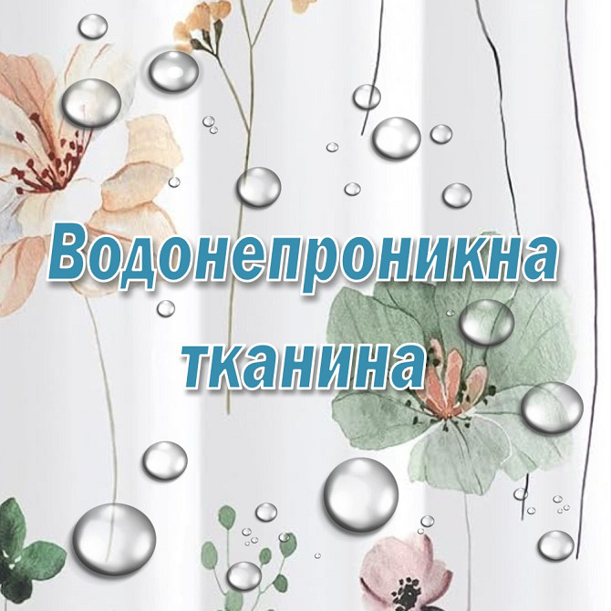 Тканевая шторка-занавеска для ванной Aquarius 180 х 180 см с кольцами - Зеленые Бежевые цветы - 100% Киев - изображение 3