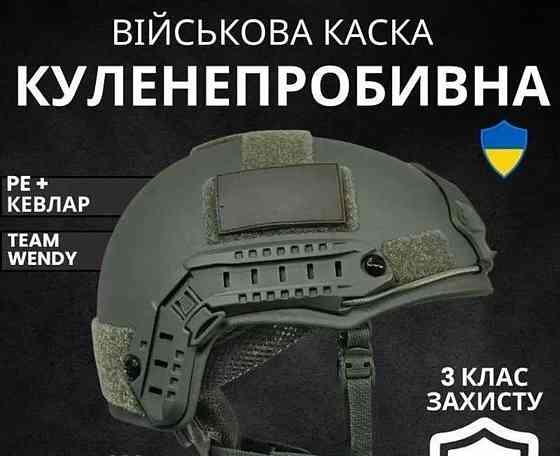Тактичний шолом військовий Fast Wendy NIJ IIIA Олива Бронешлем. Харків
