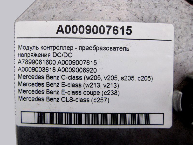 Mercedes-Benz  A0009007615 Модуль контролер - перетворювач напруги DC/DC C-Class W205 E-Class W213 C238 CLS C257 Одесса - изображение 4