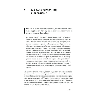 Книга Лібералізм і його протиріччя - Френсіс Фукуяма Наш Формат (9786178277239) Вінниця - фото 11