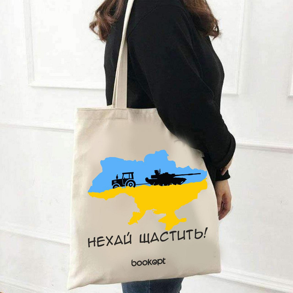 Екошопер BookOpt BK4028 Нехай щастить бежевий Киев - изображение 7