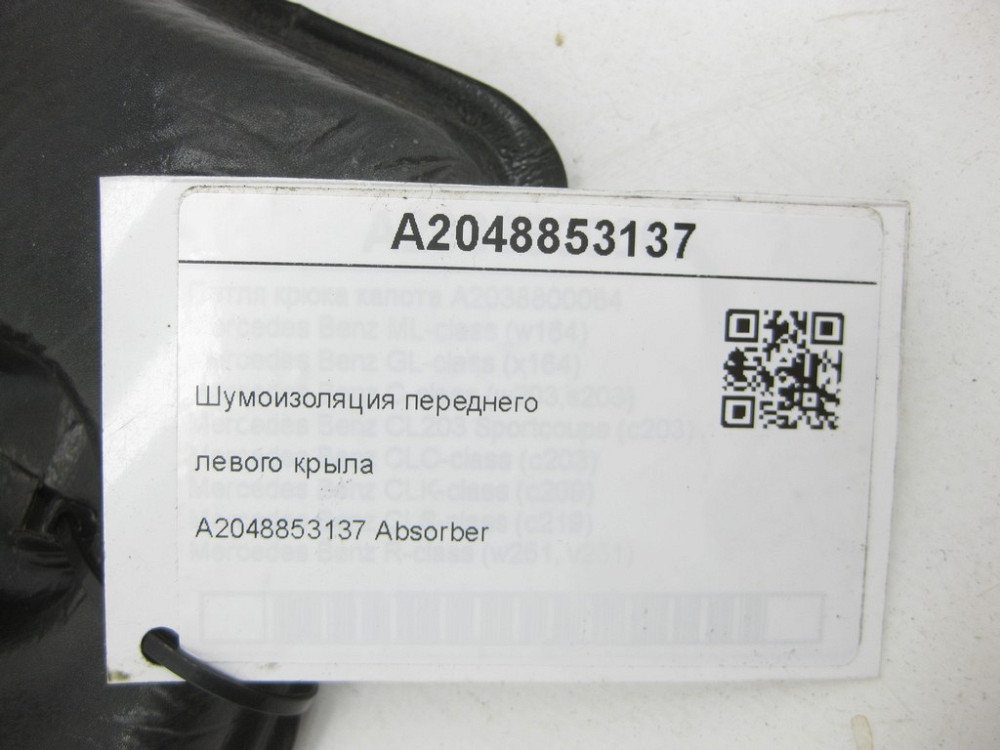 Mercedes-Benz  A2048853137 Шумоізоляція переднього лівого крила E-class W212 C-Class W204 CLS C218 E-class S212 C-Class Estate S204 C-Class Coupe C204 Одесса - изображение 7