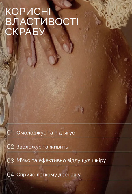 Омолаживающий Талассо-скраб для тела с морской солью и минералами Мертвого моря Reclaire cosmetics 200 мл Киев - изображение 3