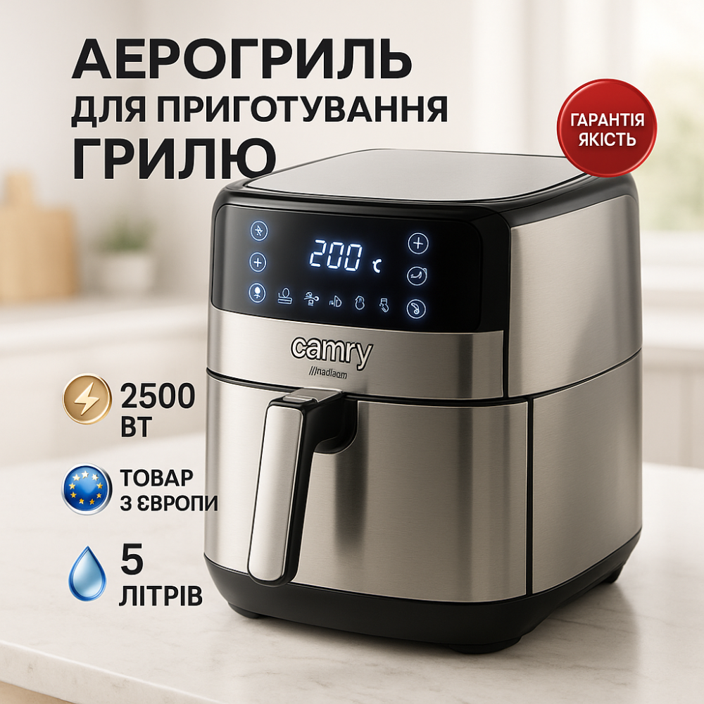 Аэрогриль печь фритюрница Сamry СR-6311 5л 2500Вт, Фритюрница без масла для жарки сырных палочек WY-37 Львов - изображение 15