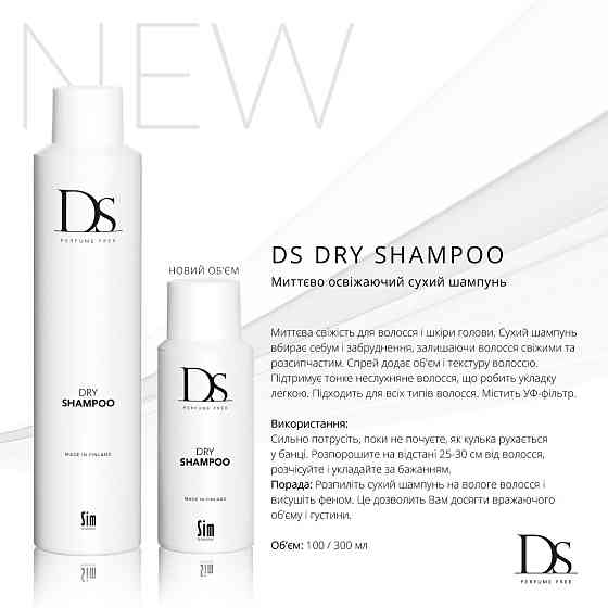 Сухий шампунь DS Sim Sensitive 100 мл Київ