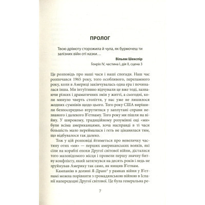 Книга Ми були солдатами... і молодими. Я-Дранґ - битва, що змінила війну у В'єтнамі - Мур, Ґелловей Астролябія (9786176642442) Винница - изображение 11
