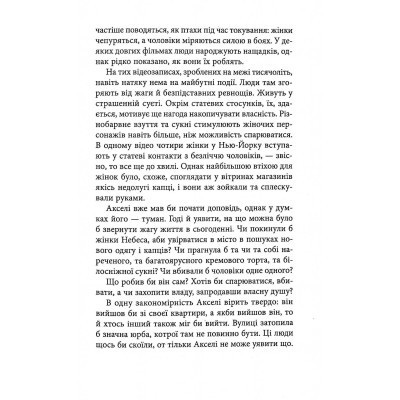 Книга Небеса. Роман-дистопія - Пія Лейно Астролябія (9786176642329) Винница - изображение 6