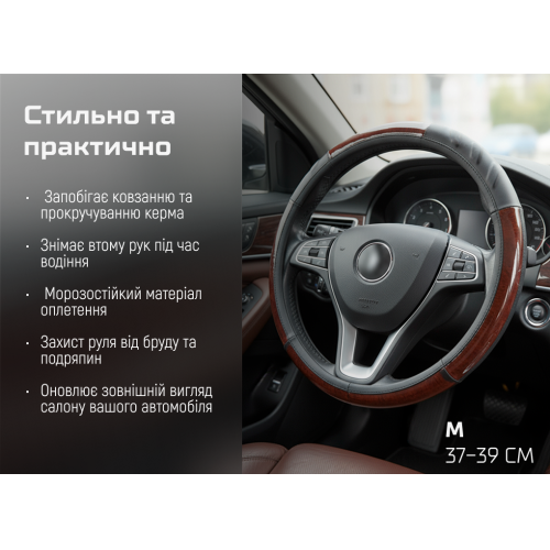 Чохол на кермо HU 100107BK M чорний Харків