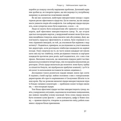 Книга Емоційний інтелект лідера - Деніел Ґоулман, Річард Бояціс, Енні Маккі Наш Формат (9786177682911) Винница - изображение 15