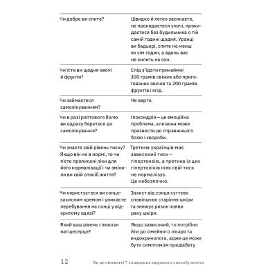 Книга Ви це зможете 7 складових здорового способу життя - Дарка Озерна Yakaboo Publishing (9786177544486) Вінниця - фото 5