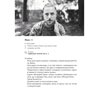 Книга Вірші з бійниці - Максим "Далі" Кривцов Наш Формат (9786178277093) Вінниця - фото 13