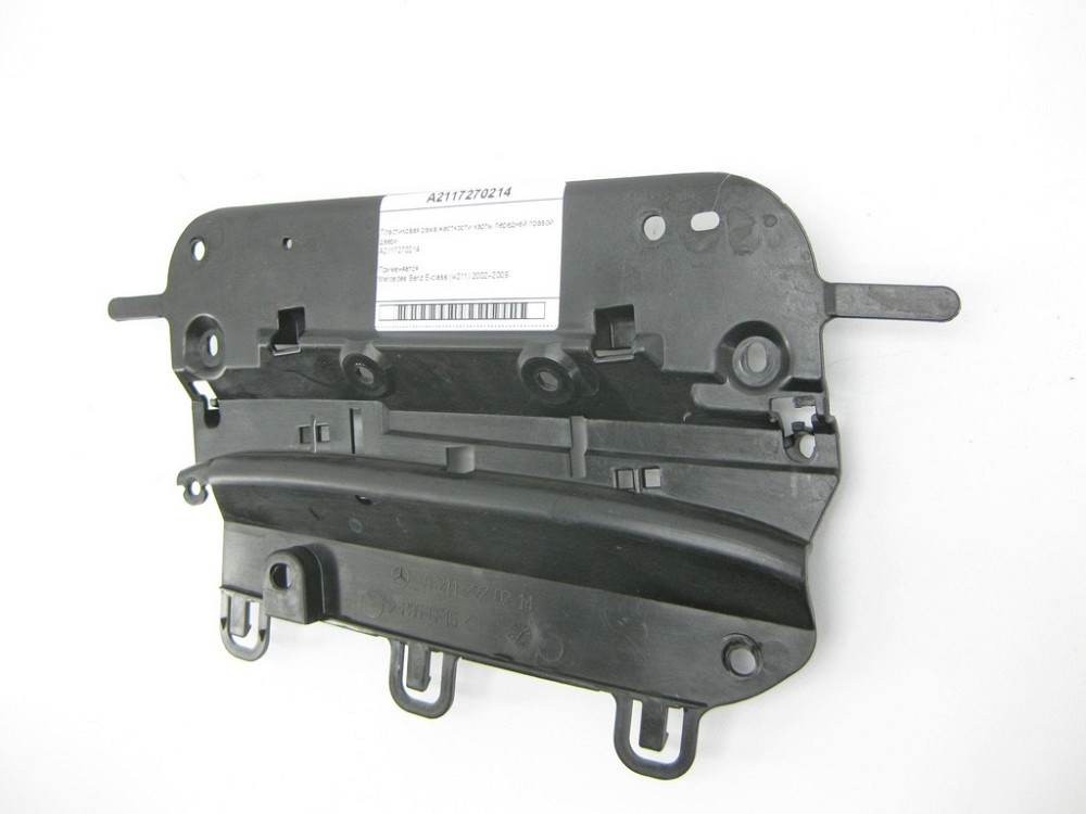 Mercedes-Benz  A2117270214 Пластикова рама жорсткості карти передніх правих дверей E-Class W211 Одесса - изображение 3