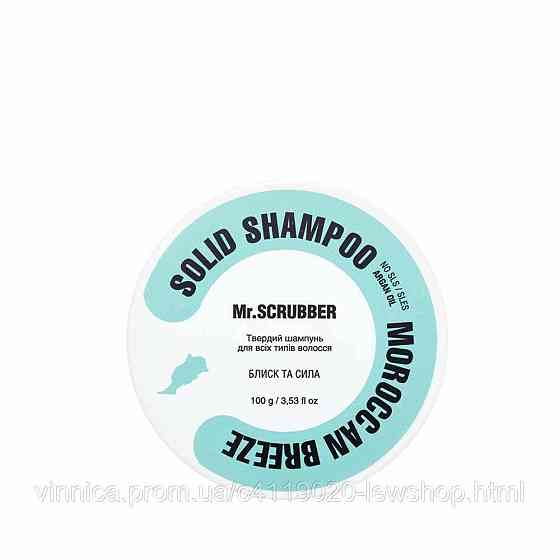 Твердий шампунь Moroccan Breeze Mr.SCRUBBER 100 г Чернівці