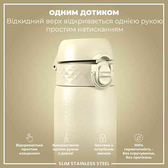 Пляшка для води металева ION8 600 мл. Stainless Steel , Creamy White Каменское