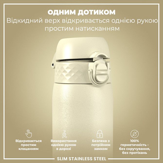 Пляшка для води металева ION8 600 мл. Stainless Steel, Creamy White Кам'янське - фото 2
