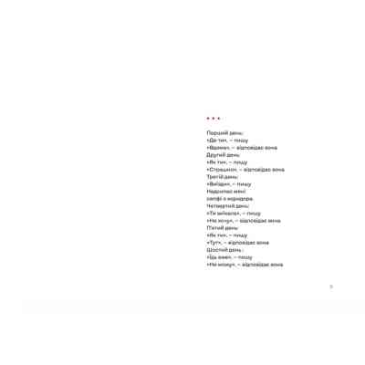 Книга Нічний ефір - Олена Гусейнова Видавництво Старого Лева (9789664482971) Вінниця