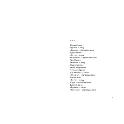 Книга Нічний ефір - Олена Гусейнова Видавництво Старого Лева (9789664482971) Вінниця - фото 2