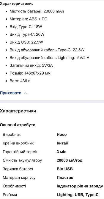 Павербанк зі швидкою зарядкою  20000mAh HOCO J104A гарантія є ОПТ Киев - изображение 1