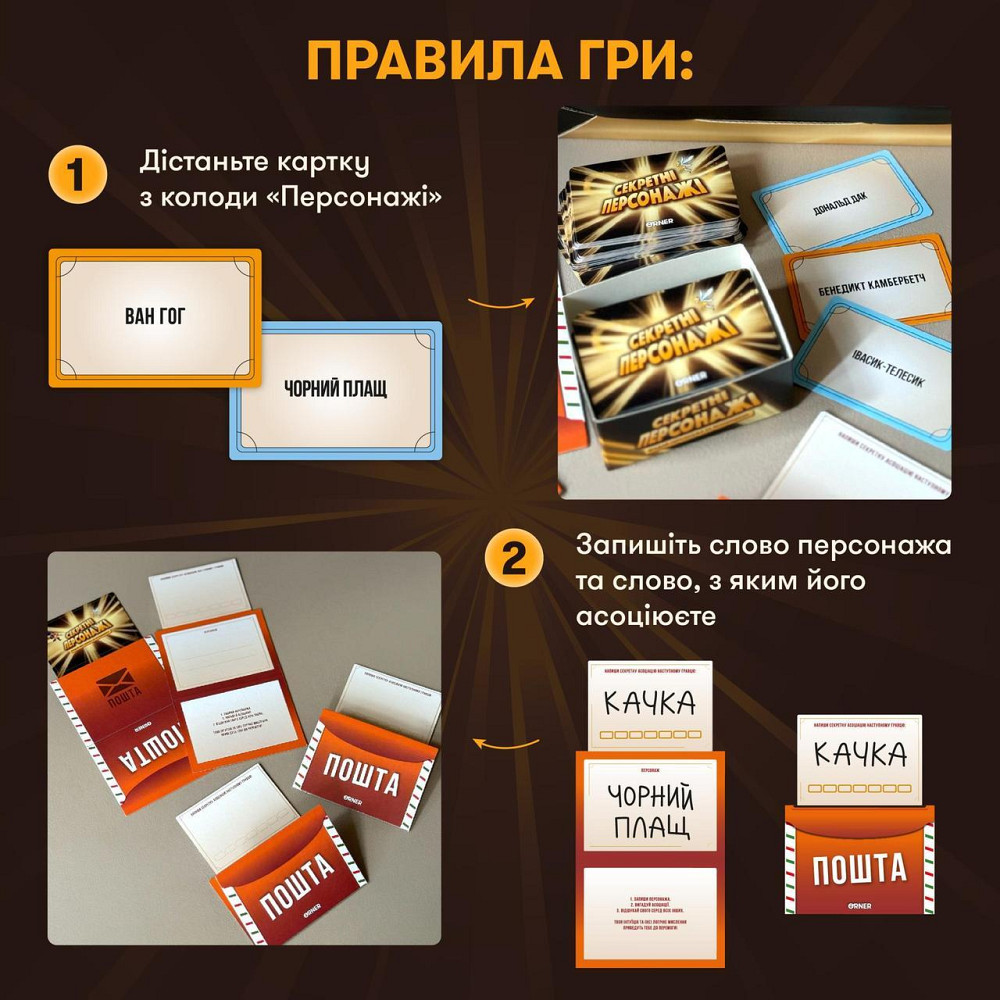 Гра для компанії Orner Секретні персонажі (orner-2929) ( 19869 ) Харьков - изображение 5