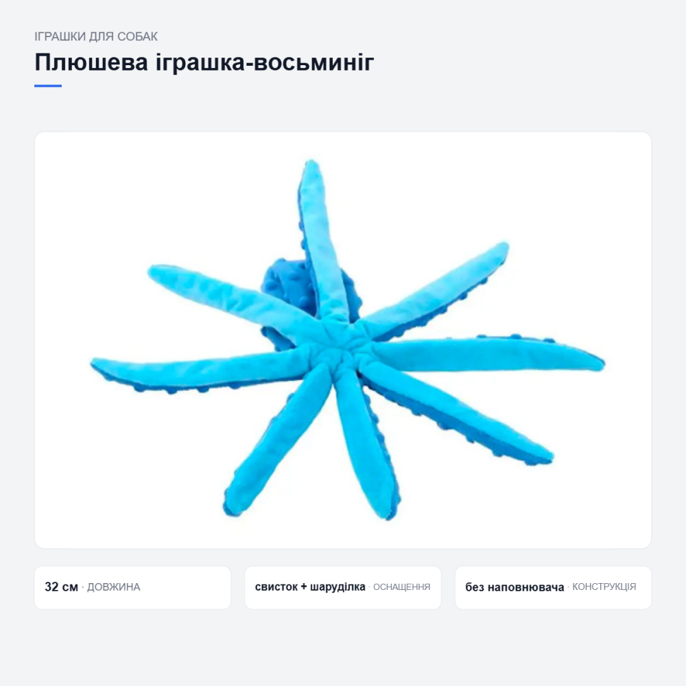 Плюшева іграшка-восьминіг для собак Київ - фото 9