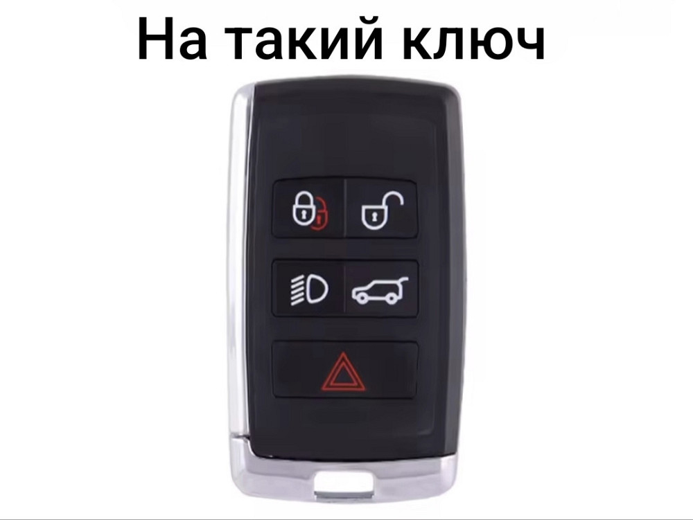 Защитный чехол для автомобильного ключа Land Rover Белый Смела - изображение 2