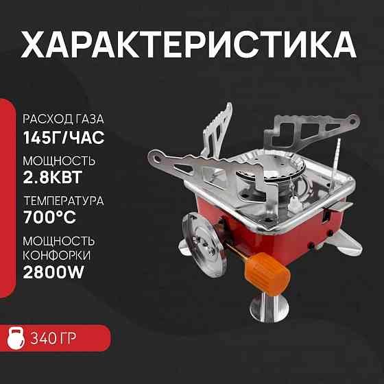 Газовая горелка туристическая, Выносная газовая туристическая плита Горелка компактная TE-10 Львов