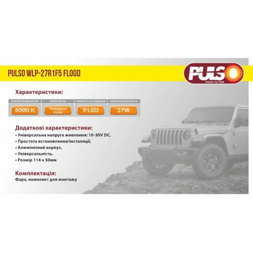 Рабочая фара WLP-27R1F5 FLOOD светодиодная 9 Led 3W (114x50) 10-30В 27Вт 6000K Харьков - изображение 3