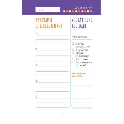 Книга Візьмися вже до справи, трясця! Щоденник, який допоможе досягнути мети - Моніка Свіні Vivat (9789669828873) Винница