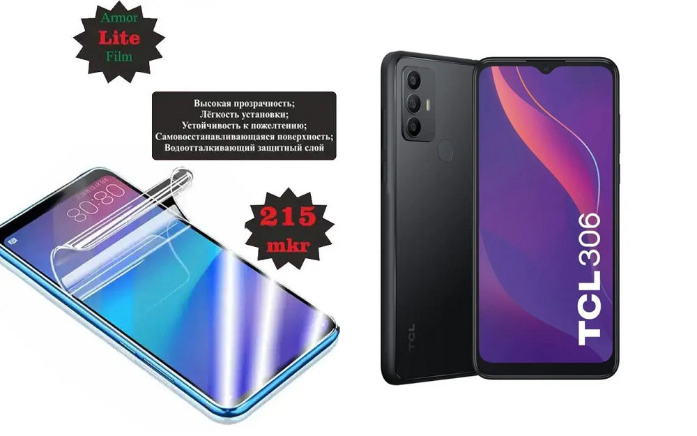 Поліуретанова плівка TCL 306, Lite, товщина 0,215 мм Київ - фото 1
