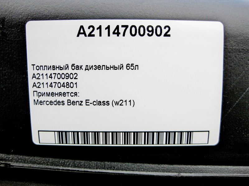 Mercedes-Benz  A2114700902 Паливний бак дизельний 65л E-Class W211 Одесса - изображение 3