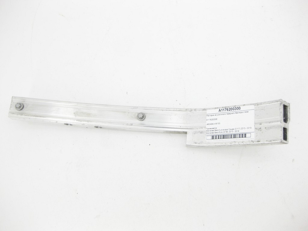 Mercedes-Benz  A1176200300 Розпірка на підсилювачі переднього бампера зліва CLA C117 GLA X156 Одесса - изображение 9