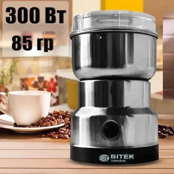 Кофемолка электрическая 220В 300Вт BITEK BT-7113 Нержавеющая Сталь, 2 Лезвия Киев