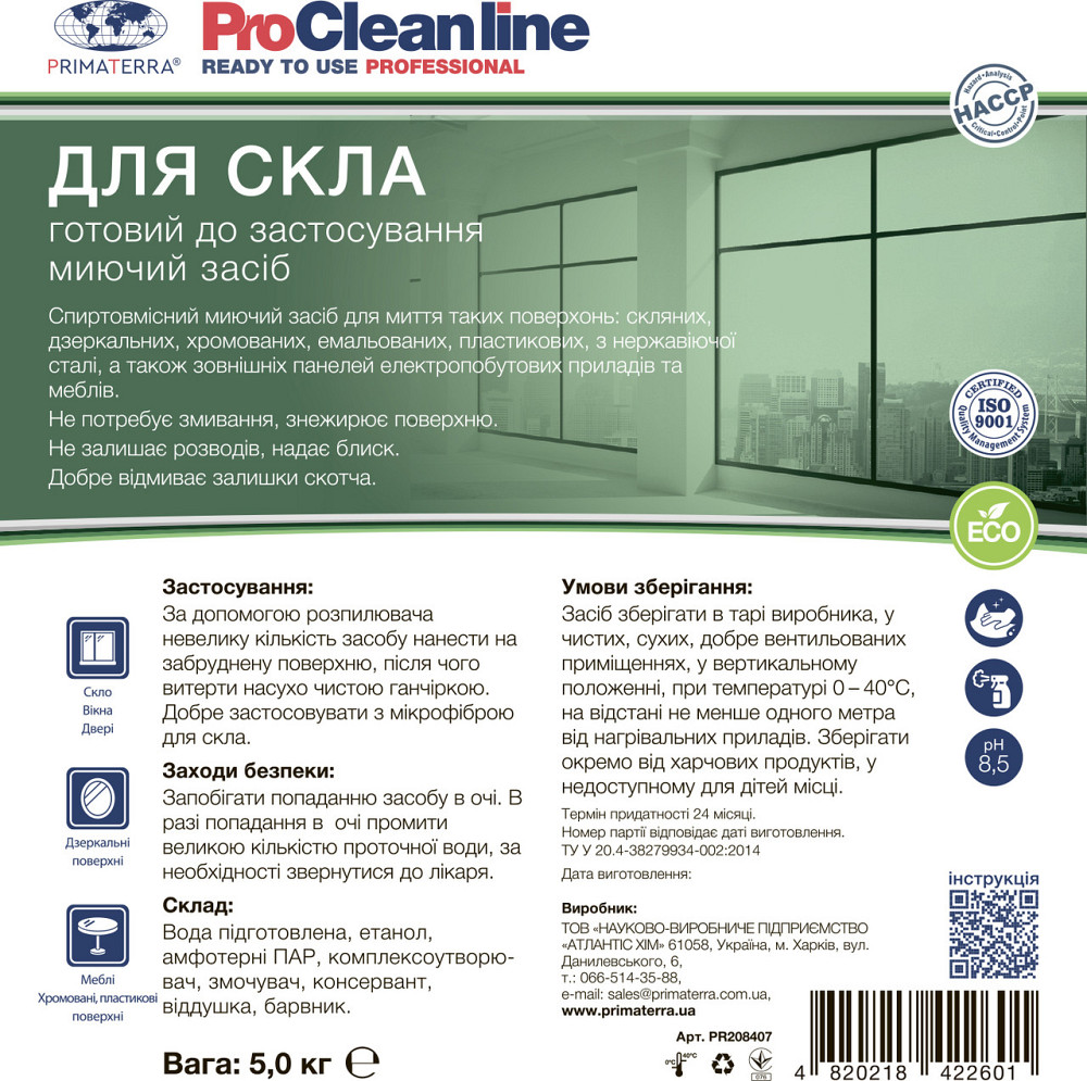 Миючий засіб для скла (5 кг) Павлоград - фото 5