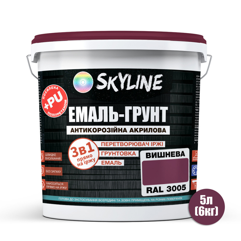 Емаль-ґрунт 3 в 1 SkyLine RAL 3005 Вишнева антикорозійна акрил-поліуретанова фарба по металу без запаху 6 кг Харків - фото 2