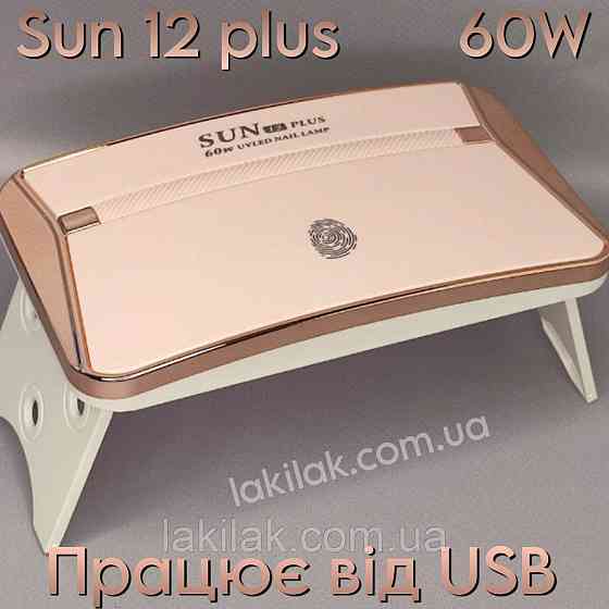 Лампа для нігтів SUN 12 Plus 60W (працює від USB) рожево-бронзова Херсон