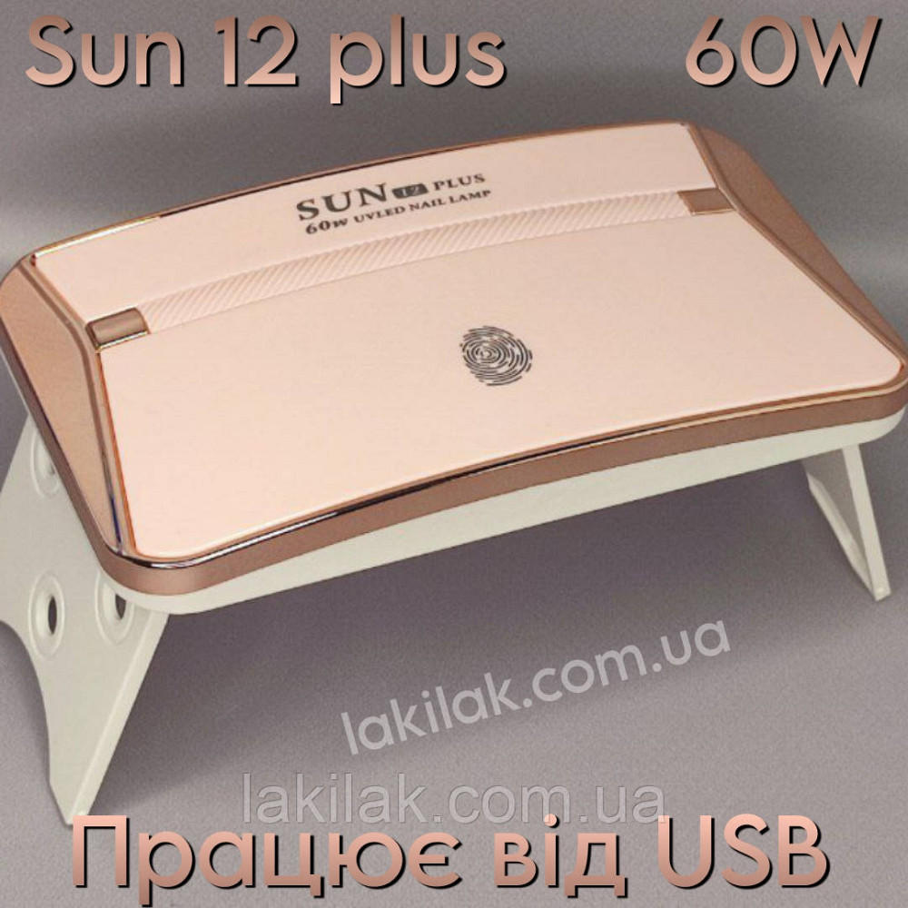Лампа для нігтів SUN 12 Plus 60W (працює від USB) рожево-бронзова Херсон - фото 1