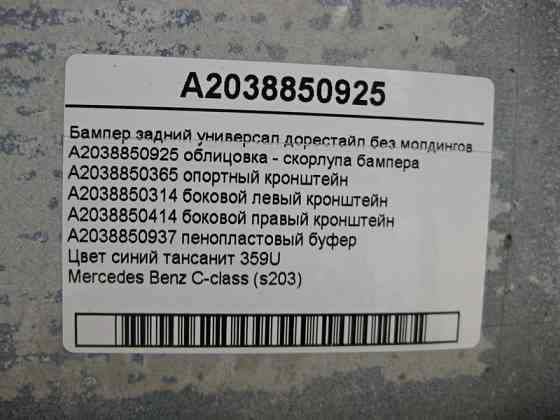 Mercedes-Benz  A2038850925 Бампер задній універсал до рестайлу синій без молдингів C-Class S203 Одеса
