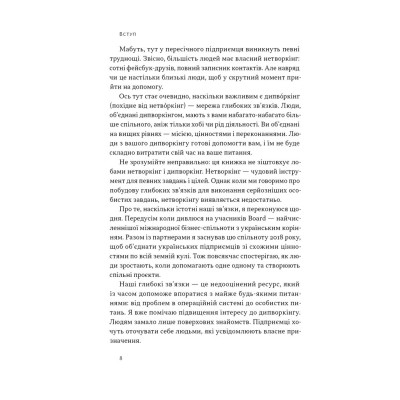 Книга PRO глибинний нетворкінг - Петро Синєгуб Наш Формат (9786178441050) Вінниця - фото 9