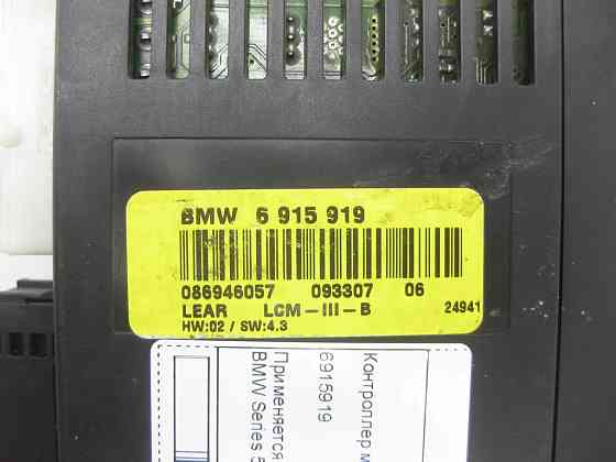 BMW  6943287  контролер модуля світла Series 5 E60 Одеса