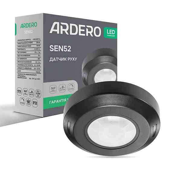 Датчик руху інфрачервоний Ardero SEN52 чорний Харьков