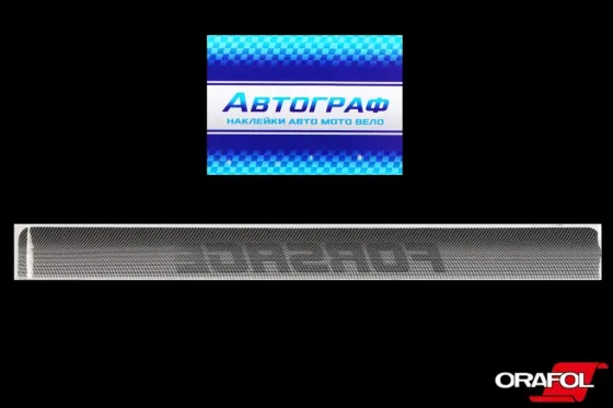 Наклейка на лобове скло внутрішня 12*136см Forsage чорна точка Автограф Вінниця