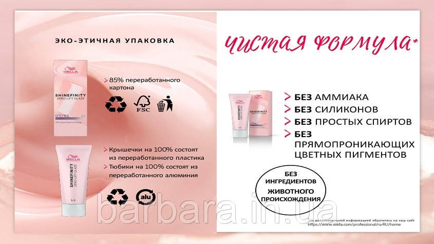 010/8 Краска для волос Wella Shinefinity  010/8 Киев - изображение 4