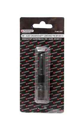 Фіксатор для обслуговування двигунів VW AUDI (M14х1.5), в блістері Одеса