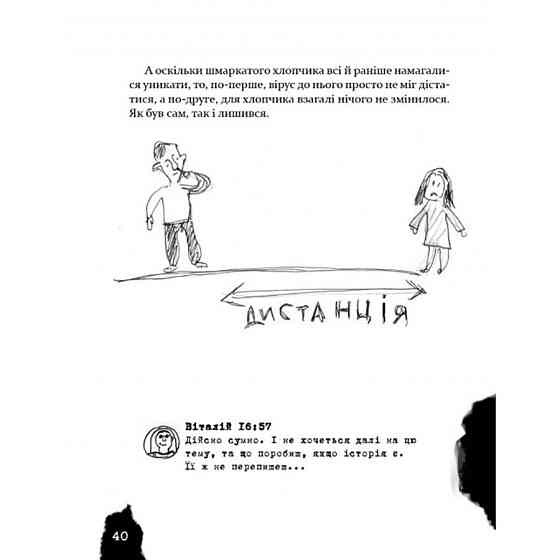 Психологічна Безстрашно-карантинна книга 153494, 104 сторінки Вінниця