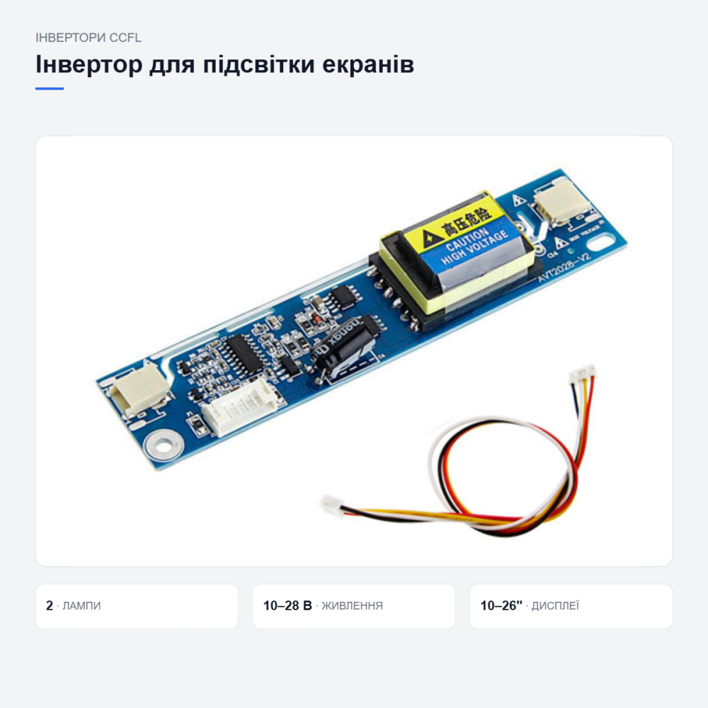 Плата інвертора AVT2028 для підсвітки екранів Київ - фото 8