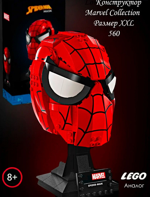 Конструктор Герой Марвел Голова Человек Паук 560 детали. Харьков - изображение 1